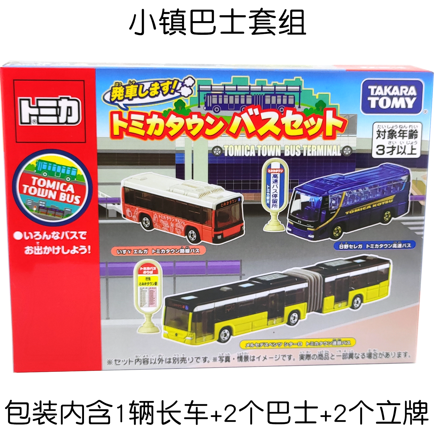 多美卡合金车小镇巴士套组