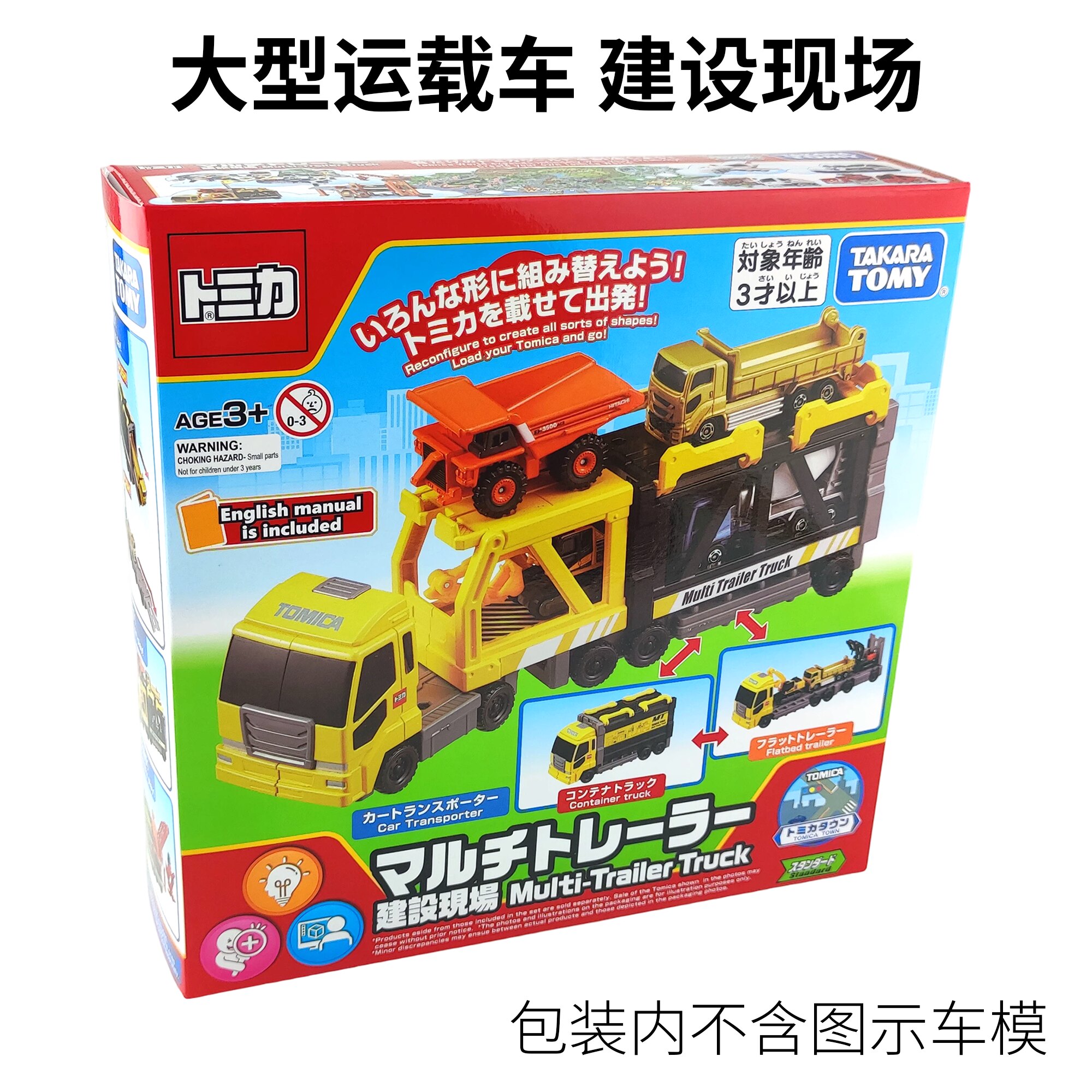 多美卡大型运载车建设现场TOMY合金车工程男孩玩具礼物动手905929