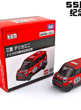 多美卡三菱得利卡迷你55周年纪念版收藏合金Delica红黑车模223078