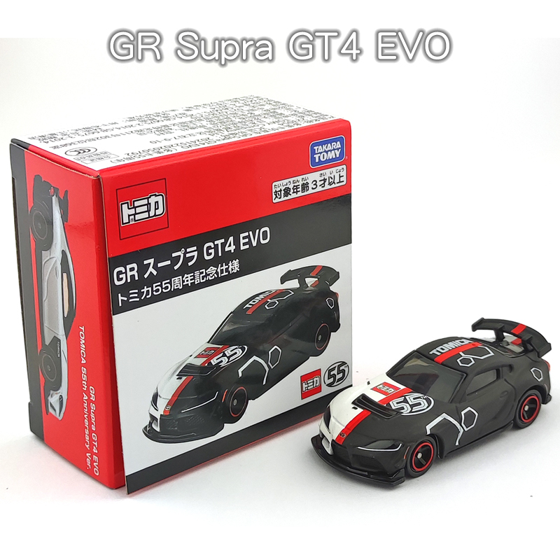 多美卡GR Supra GT4 EVO 55周年纪念版收藏合金拼色车模223054