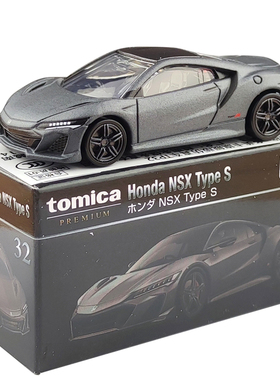 多美卡TP32本田NSX TYPE S跑车合金车TOMICA旗舰版车模收藏黑盒