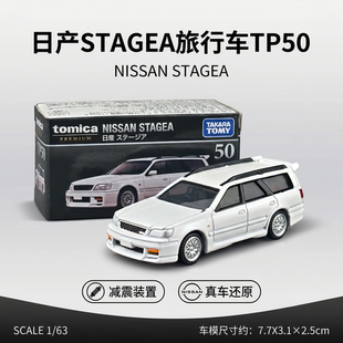 多美卡TP50日产STAGEA旅行车小车TOMICA旗舰版车模合金车收藏黑盒