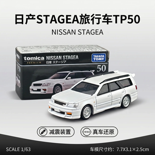 多美卡TP50日产STAGEA旅行车