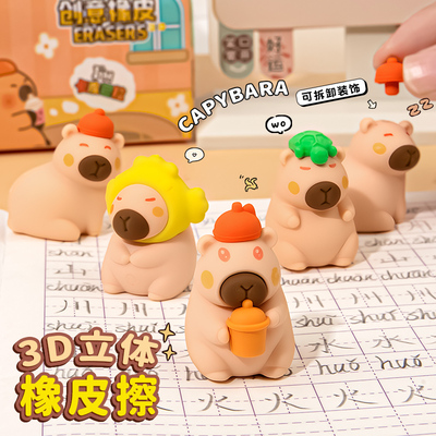 卡皮巴拉创意可爱卡通铅笔橡皮擦套装小学生专用儿童幼儿园礼物奖品搞笑古怪无屑超干净好玩又好看的玩具网红