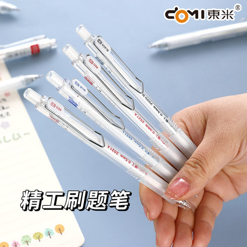 东米精工高颜值刷题笔
