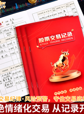 股票交易记录本日记本每日记账本股市炒股期货复盘分析明细记录表格日计划笔记本手账本通用款记事本子a5专用