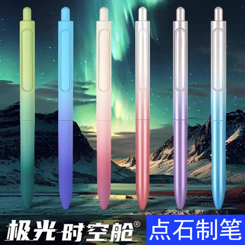 点石制笔极光时空舱银河系