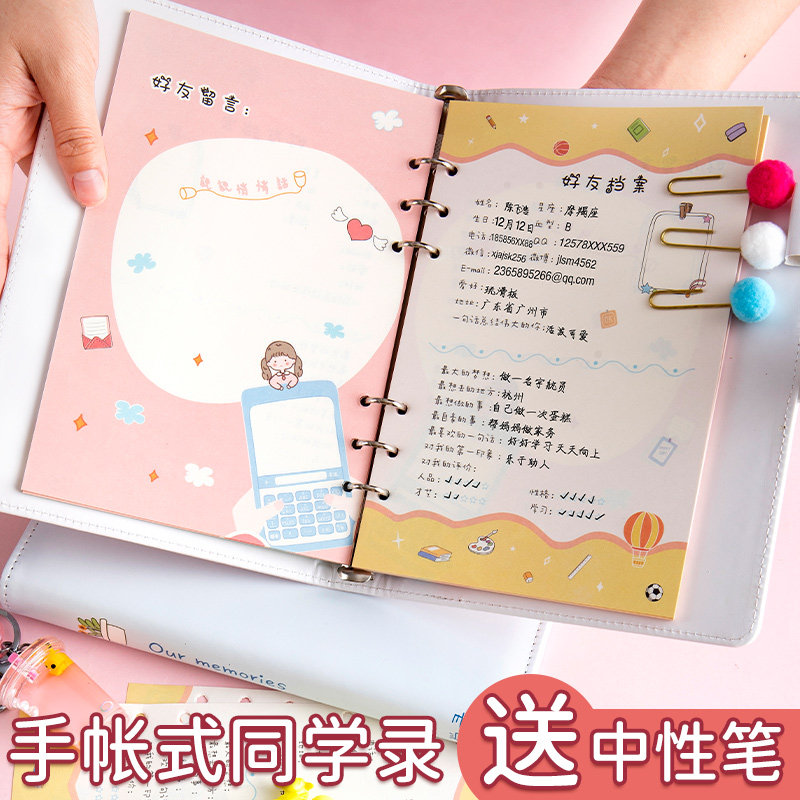 女生ins风网红创意可爱闺蜜录活页毕业留言册初高三通讯录好友档案
