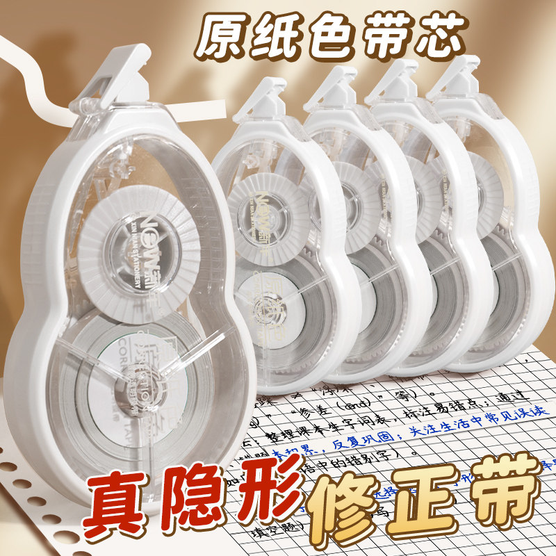 2025新款超火爆款隐形修正带初中生小学生专用涂改正带女生高颜值ins风无痕款原纸米黄色热销榜胶带看不见的