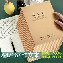 牛皮纸大作文本16k开小学生专用400格500字300三到六四五七年级高600百方格本子初中生号语文簿作业薄a4加厚