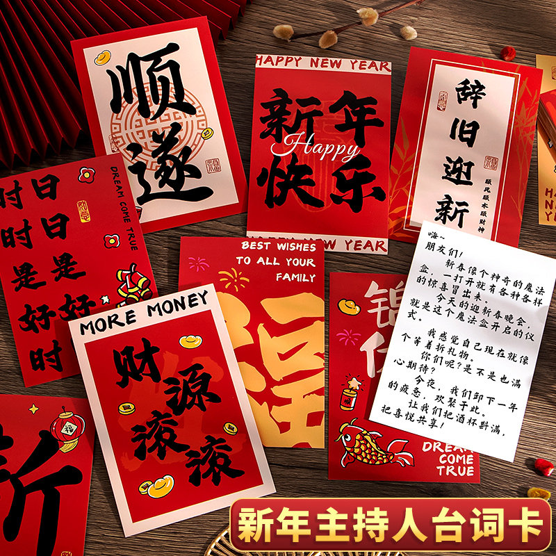 2026新款马年主持人手卡儿童初中小学生司仪手持台词卡片硬纸空白可打印手写春节晚会婚礼留言愿望明信片专用,文具电教/文化用品/商务用品,贺卡/明信片,淘宝优惠券,粉丝福利购,淘宝优惠卷