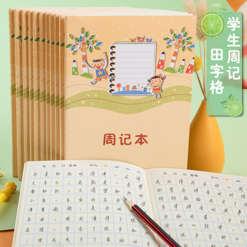 田字格weeks一二四年级记事本