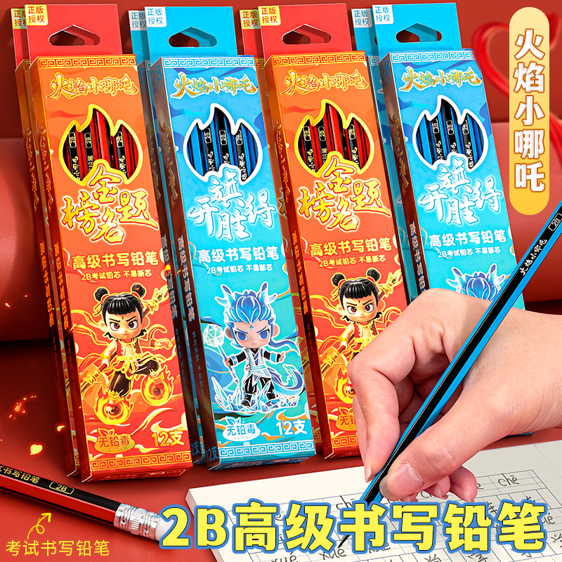 正版哪咤铅笔hb小学生一二年级专用哪吒和敖丙周边系列文具2b书写字儿童幼儿园初学者三角六角杆无毒2025新款