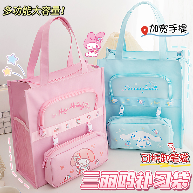 三丽鸥大耳玉桂狗美乐蒂补习手提文件袋拎书高颜值初中小学生专用儿童女孩补课作业学习美术收纳书包文具袋子