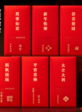 新年中式红色信封红包袋过马年2026新款2025创意高档端级感装钱现金的百千元中大号通用儿童压岁钱利是封生日