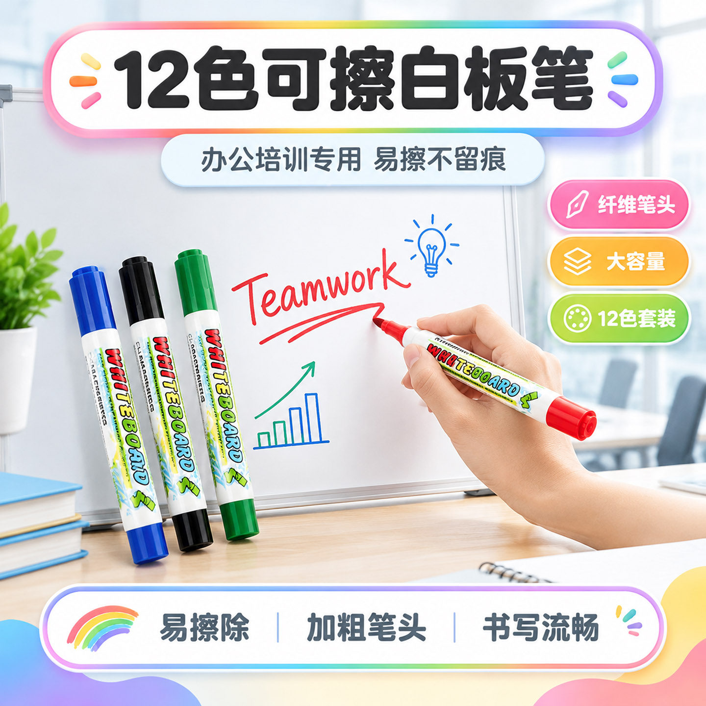 教学培训白板笔可擦玻璃记号笔办公用品黑蓝红彩色大容量加粗头易擦除儿童家用写字画板专用涂鸦书写老教师