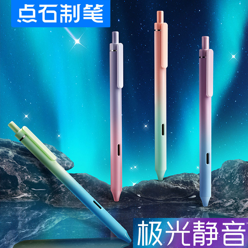 点石极光静音渐变高颜值中性笔0171黑色按动大容量双珠替笔芯ds1156水性速干刷题之成字笔好看好写的时太空舱