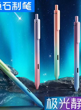 点石极光静音渐变高颜值中性笔0171黑色按动大容量双珠替笔芯ds1156水性速干刷题之成字笔好看好写的时太空舱