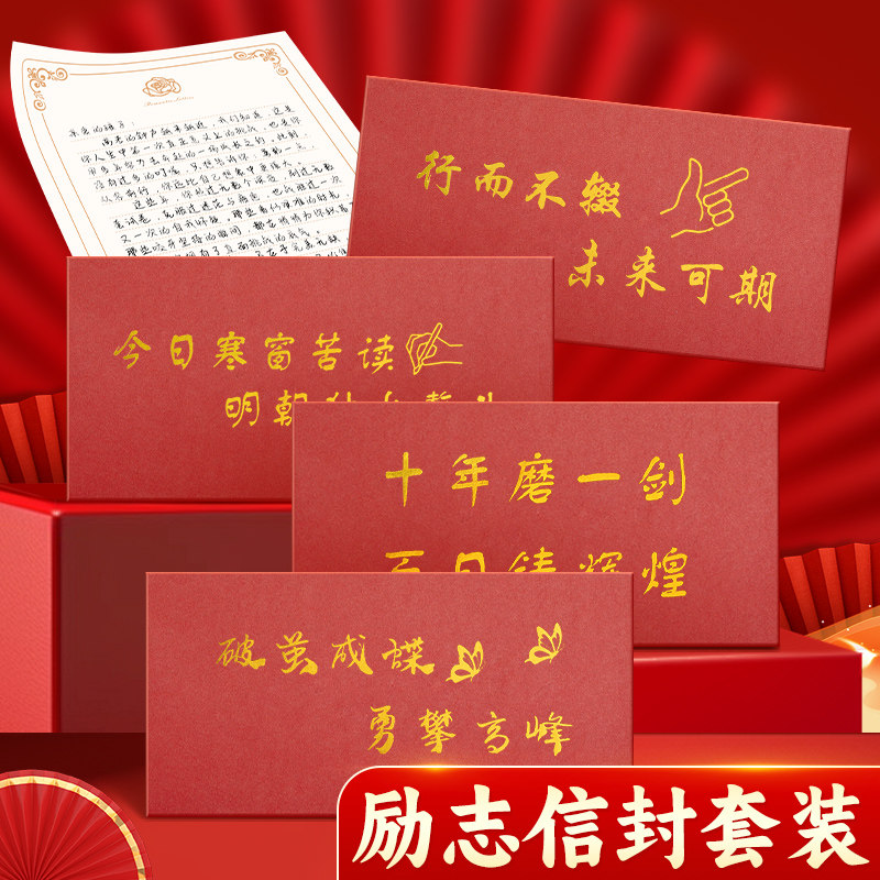 毕业信封信纸套装和加贺卡手写信高级感烫金中式红色袋中考仪式感18十八岁成人成长礼高三高考加油初中学生用图片