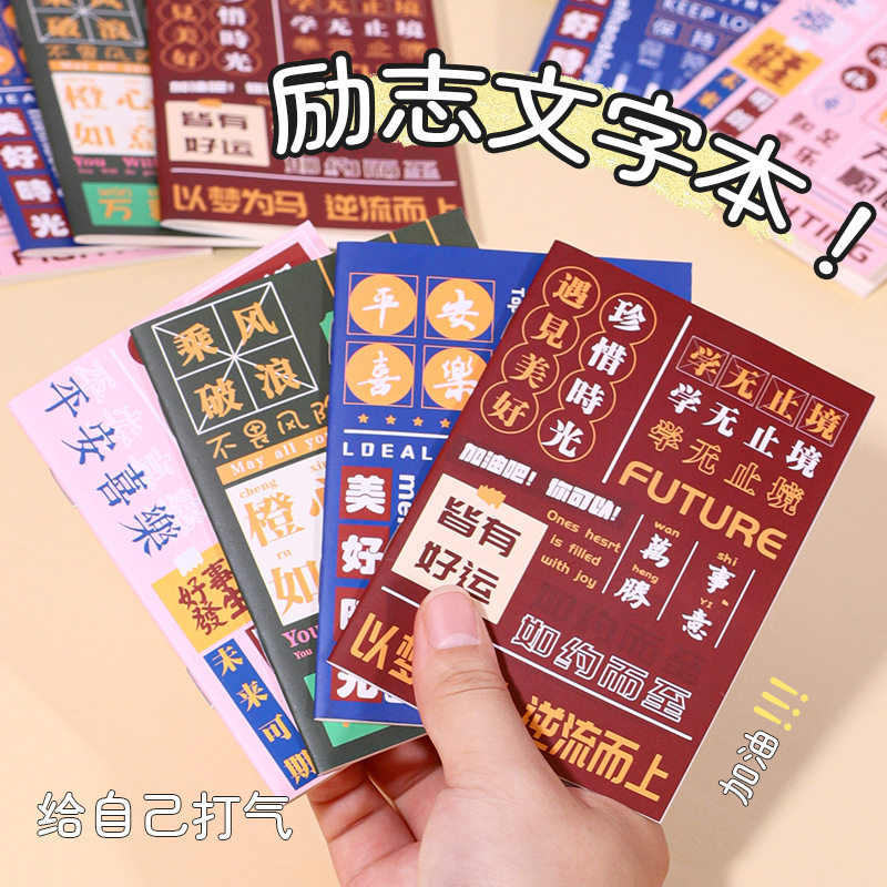 励志文字迷你小本子老师鼓奖励小学生的奖品小礼物实用礼品六一儿童节