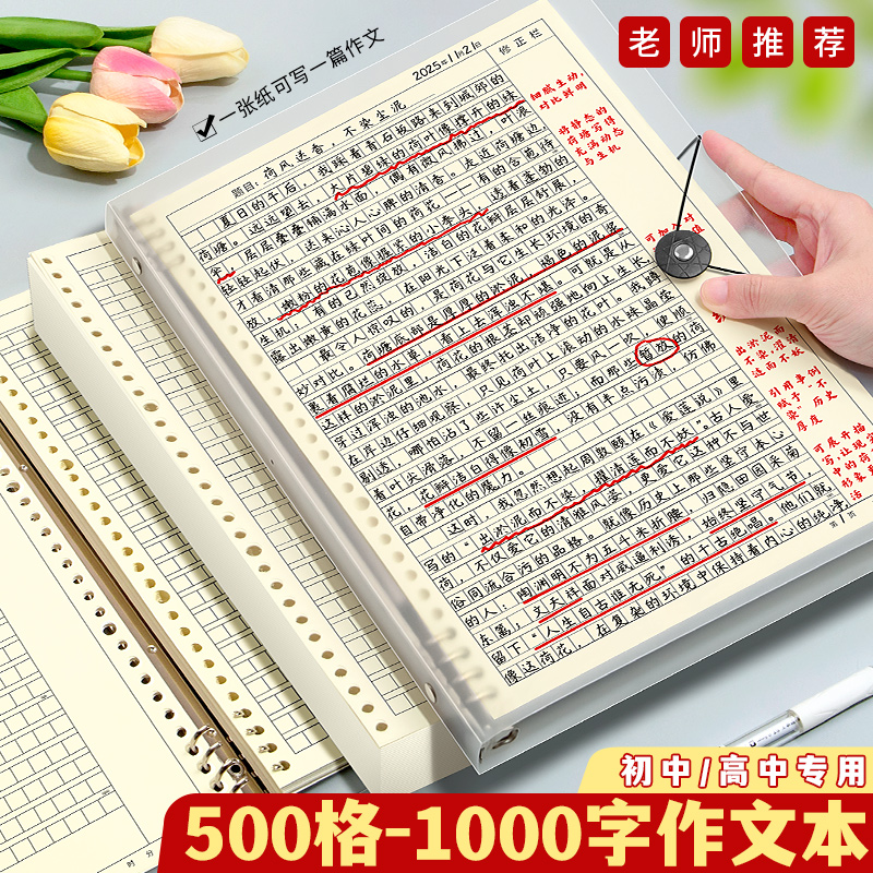 A4活页作文本大号500格1000字高中生初中生专用语文作文笔记本子五百400格小学生三四五六年级16k替芯内页纸