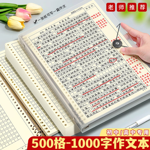 A4活页作文本大号500格1000字高中生初中生专用语文作文笔记本子五百400格小学生三四五六年级16k替芯内页纸