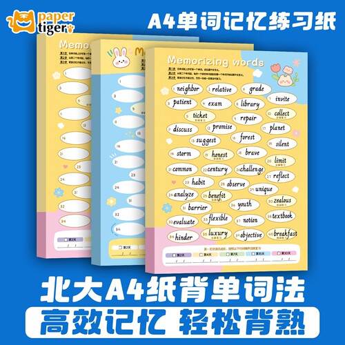 记忆吐司单词记忆法a4纸北大背诵单词本练习纸作业记英语笔记本子学霸艾宾浩斯高效学习神器初高中小学生专用