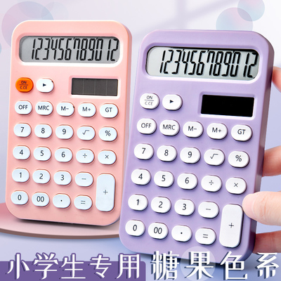 2025新款计算器学生专用小学四年级高颜值女神款计算机小型电子带太阳能儿童可爱简约紫粉红色大号大屏网红款