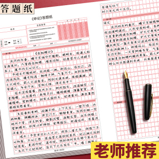 申论答题纸方格本答题卡国考公考省考标准通用专用纸张作文格子纸公务员考试纸事业编写作练习信签纸语文稿纸