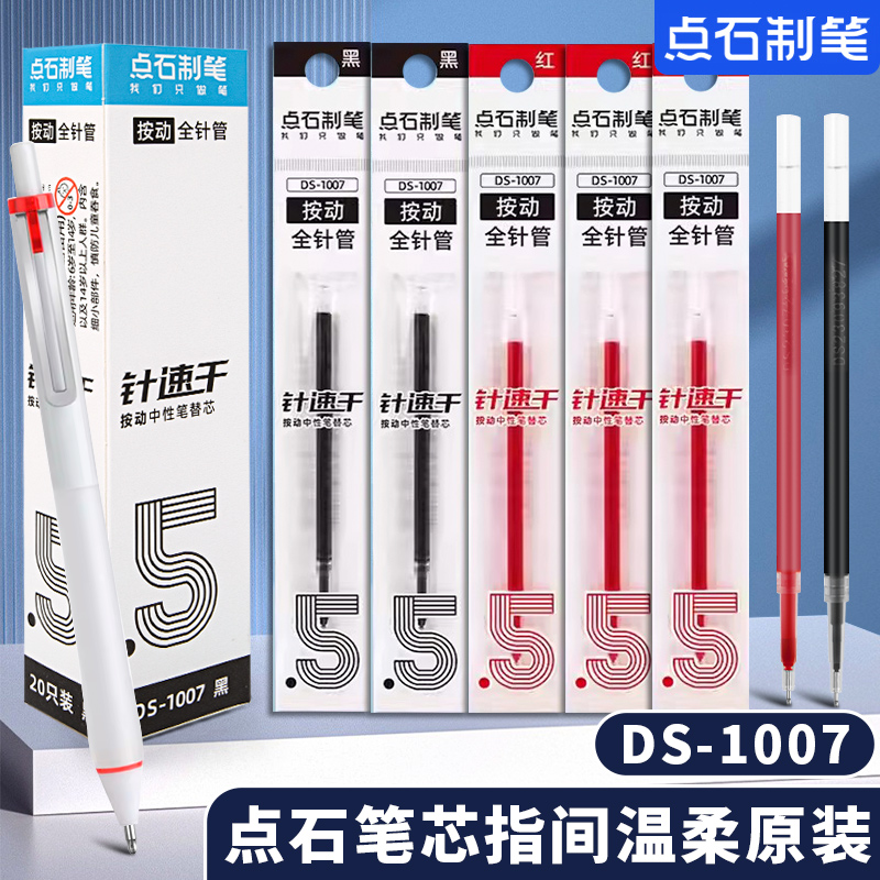 点石制笔指尖温柔笔芯ds1007