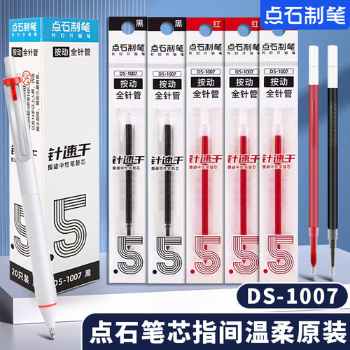 点石制笔指尖温柔笔芯ds1007