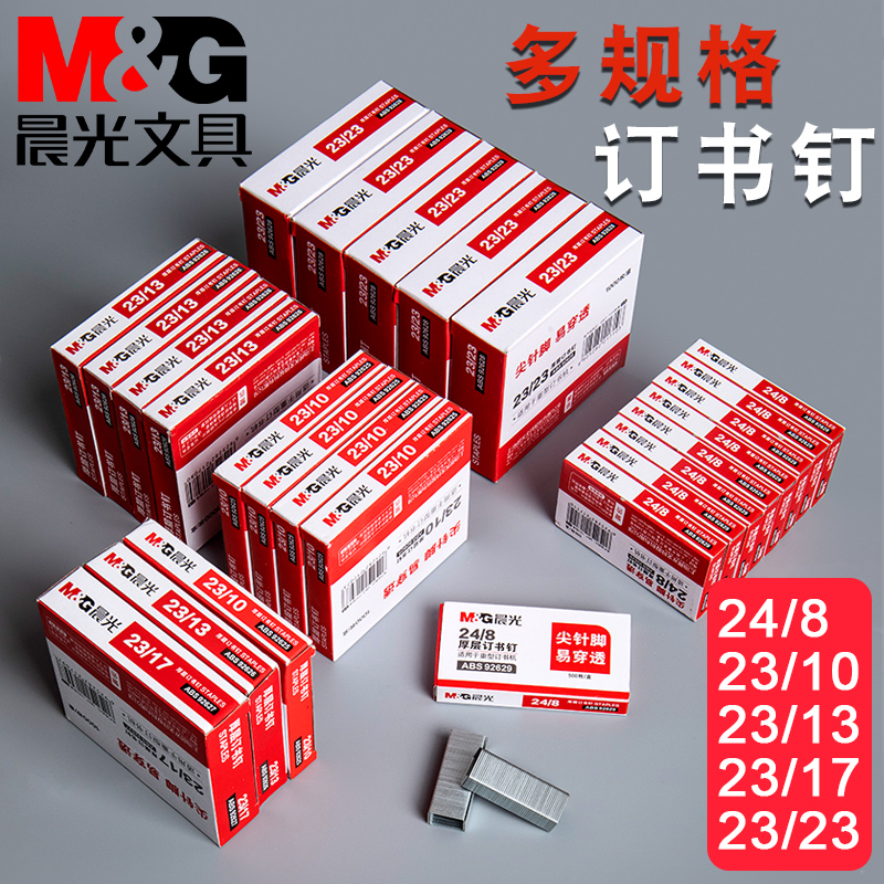 晨光定书机200张特大办公用品