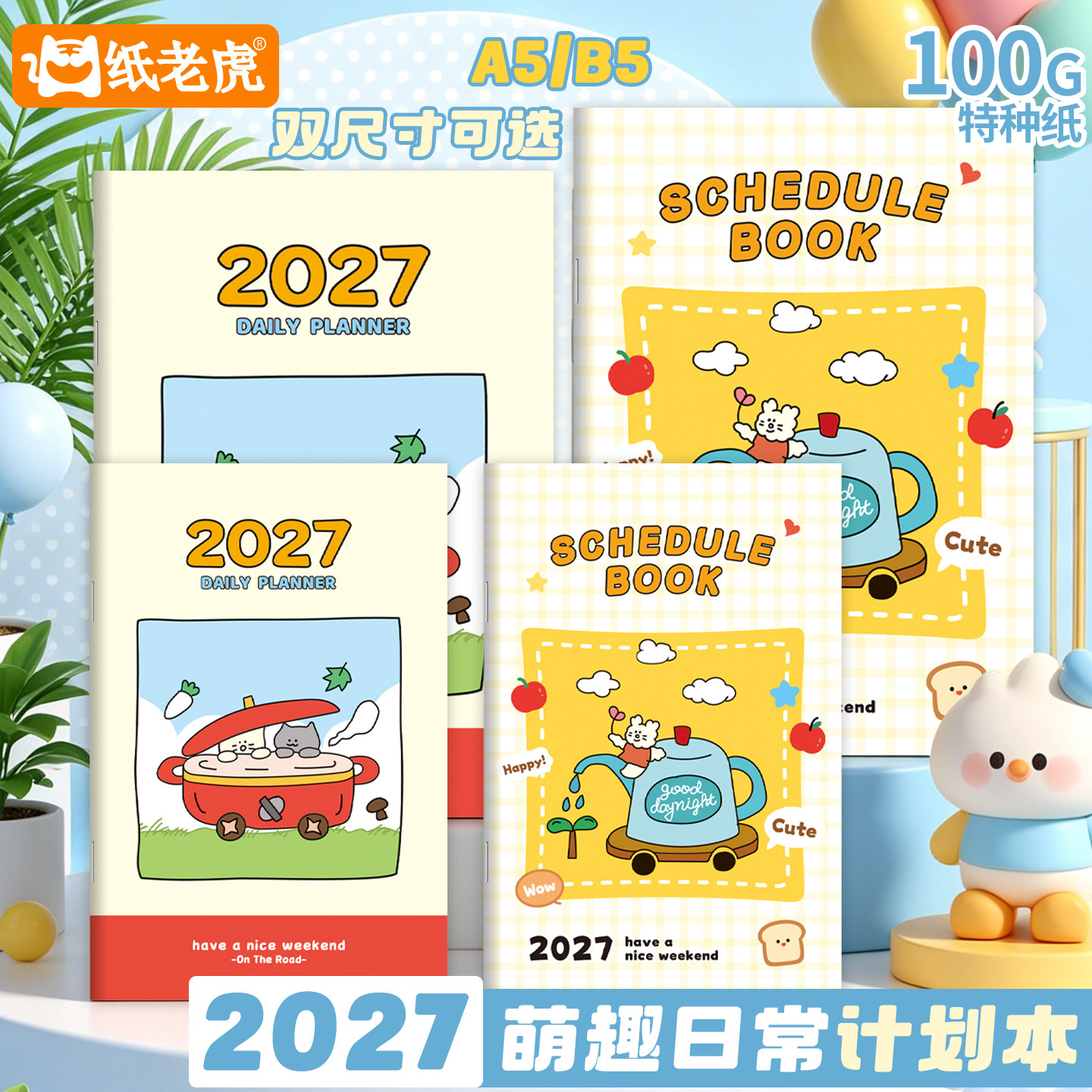 2027年工作小秘书每日月计划表时间安排管理日程本全一整年a5日历本365天学生自律打卡学习手帐账笔记本子b5