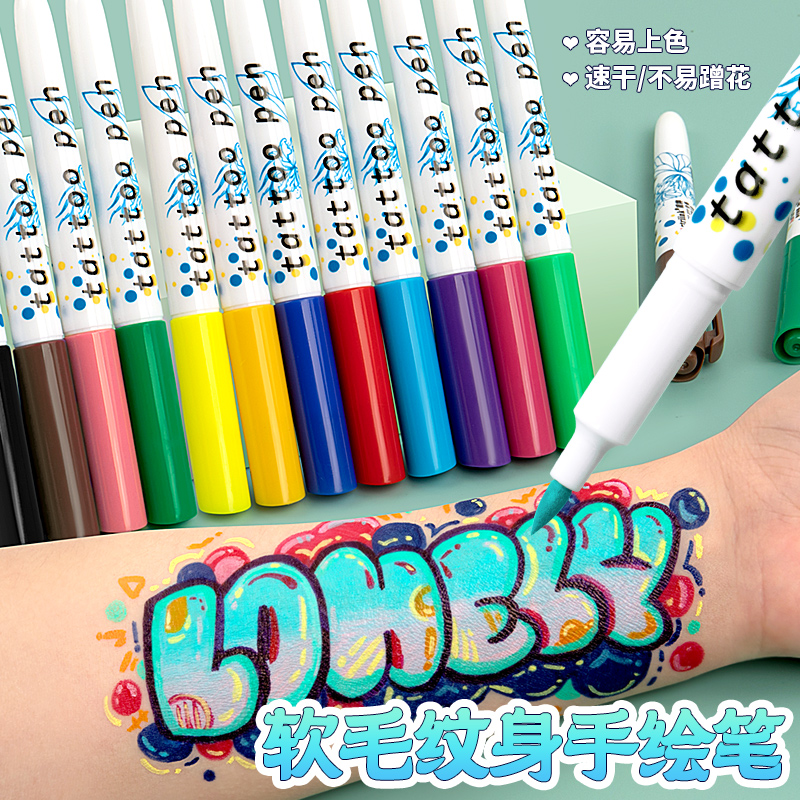 人体皮肤彩绘笔专用可水洗儿童手脚面部脸部上画画涂鸦纹身身体书写字水粉水彩丙烯油画颜料画笔小学生记号笔