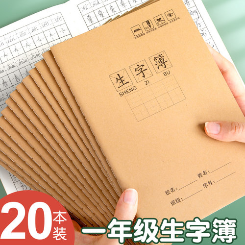 统一标准二三年级大中练字小方格