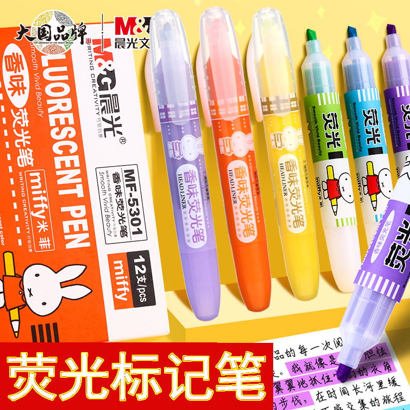 晨光荧光标记笔学生用记号笔