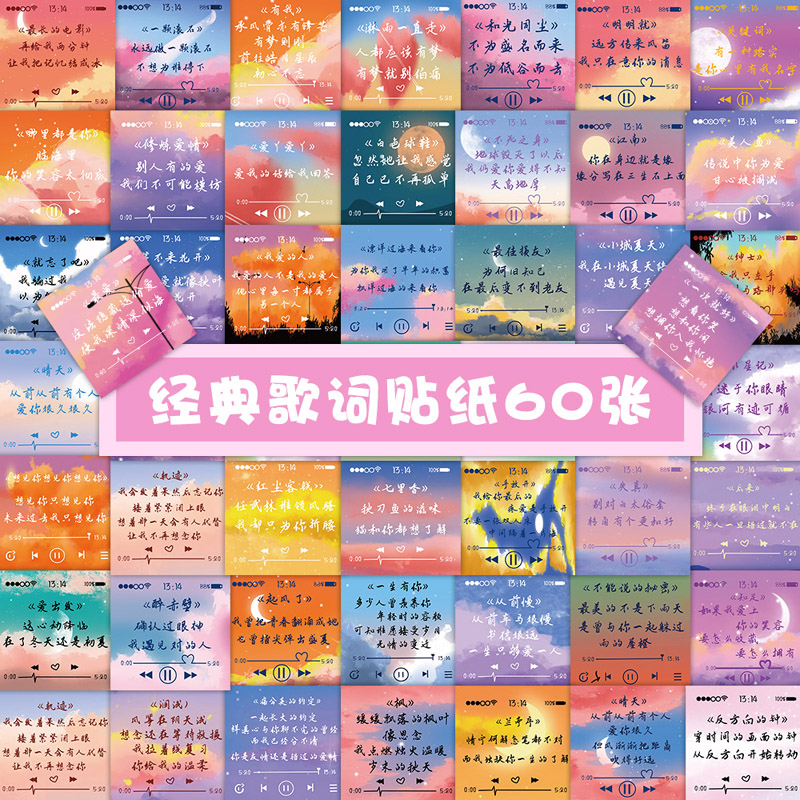 浪漫经典歌词贴纸励志文字文案语录情感伤感网红情侣表白手机壳手帐素