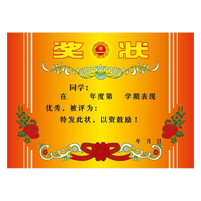 A4奖状小学生加厚证书内页空白