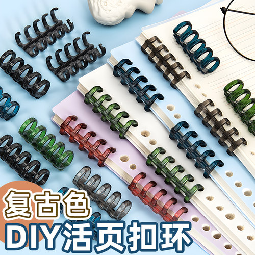高颜值复古色打孔活页夹环扣5孔五孔活页圈卡扣B5塑料固定夹装订神器A4活页笔记本子a5小号初高中小学生专用