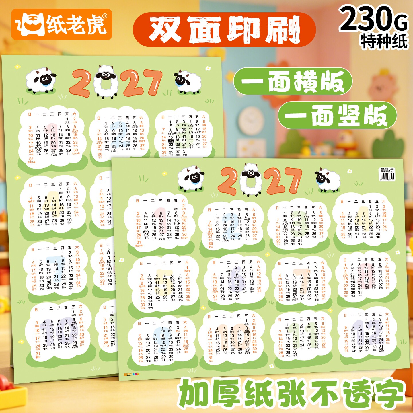 2027年历卡日历全年一张纸挂历单一整张墙贴双面大号自律打卡计划表365天儿童初高中小大学生单张卡片记录表