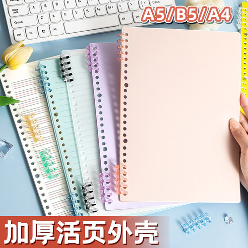 活页夹扣环PVC透明装订封面套装diy手工自制笔记活页本外壳卡扣圈环塑料片a4封皮纸b5加厚a5打孔胶片学生专用