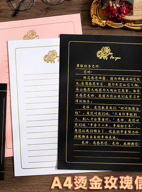 简约玫瑰高级感烫金信纸复古中国风高档端横线格子浪漫手写情书信笺文原稿纸本a4信签纸欧式文艺金色送男女友
