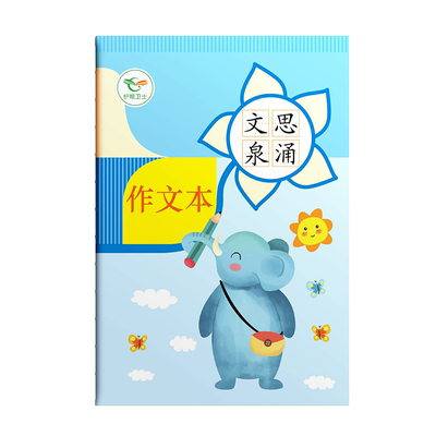 16k方格作文本小学生专用