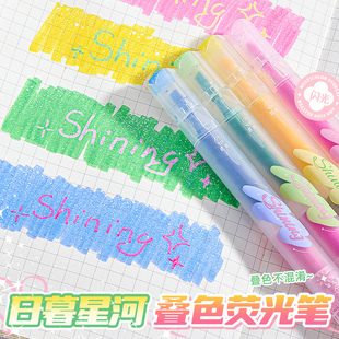 标记号笔彩色划重点荧光笔带闪闪粉珠光莹萤银光笔叠色双头小学生手抄报专用暗号背书神器彩虹亮晶晶星光绘画