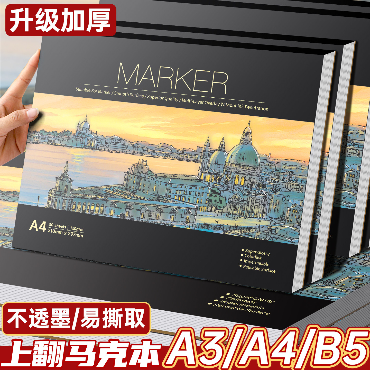 a3丙烯马克笔专用画本加厚空白本a4大号8k八开美术生素描纸手绘画画本子16k不透色图画本小学生漫画描摹设计,文具电教/文化用品/商务用品,素描/速写本,淘宝优惠券,粉丝福利购,淘宝优惠卷