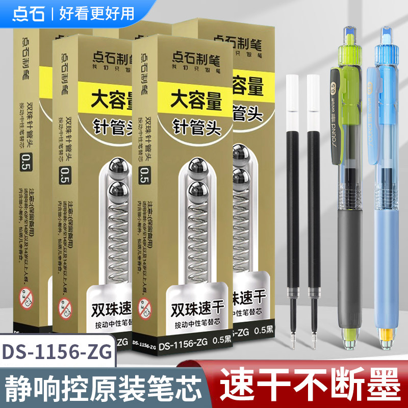 点石制笔全针管头型笔芯儿静响控按动中性笔专用替换芯按摁压式水性签字黑色心DS1156-ZG红蓝色文具速干顺滑图片