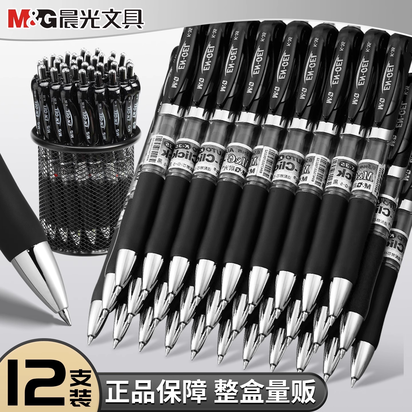 晨光中性笔k35按动考试刷题笔