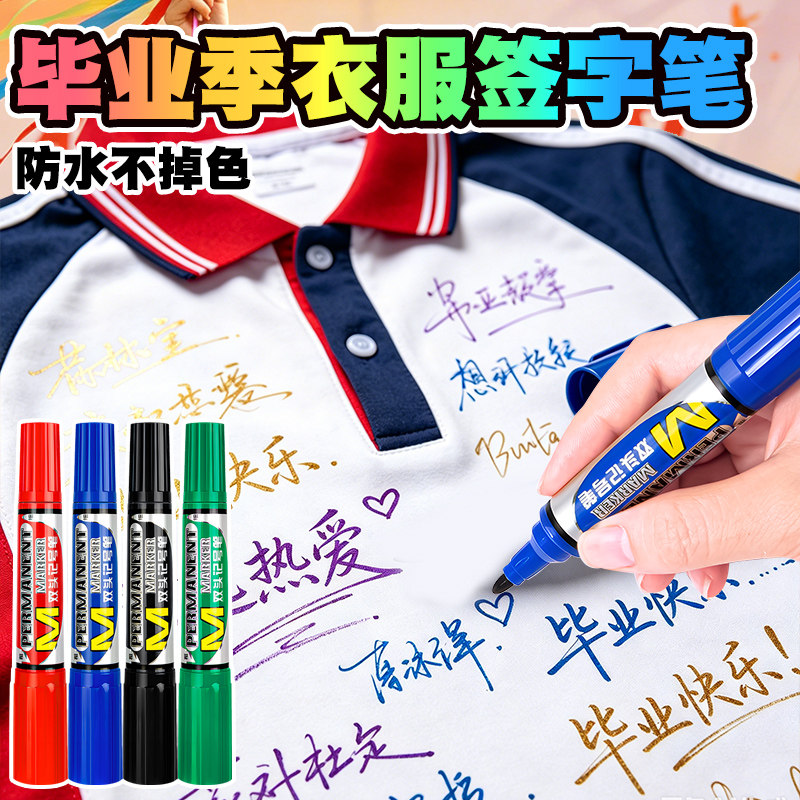 校服签名专用笔油性记号笔毕业季在校服上签字的笔写在衣服上不掉色黑色马克笔织物服装防水明星签到墙签字笔