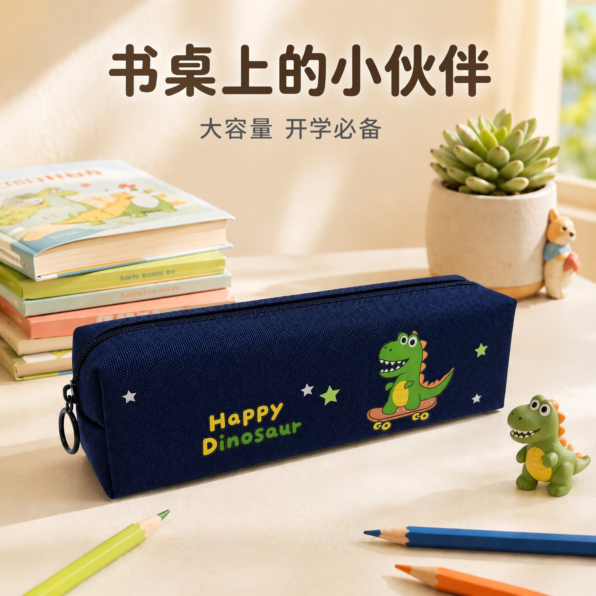 可爱卡通恐龙笔袋大容量帆布儿童小学生幼儿园收纳文具包铅笔盒一年级韩式系高颜值ins风创意2026新款男孩子