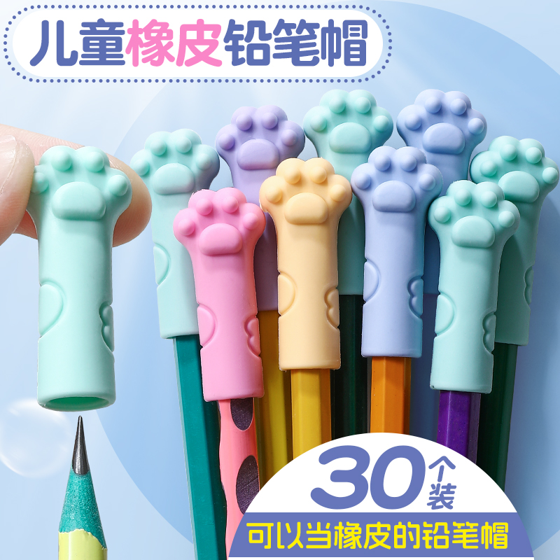 小学生铅笔帽软硅胶笔盖头保护套橡皮擦猫爪儿童女孩男生高级可爱卡通通用短铅接笔写字加长延长杆握笔器防丢